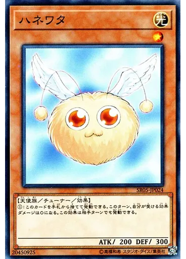 ハネワタ