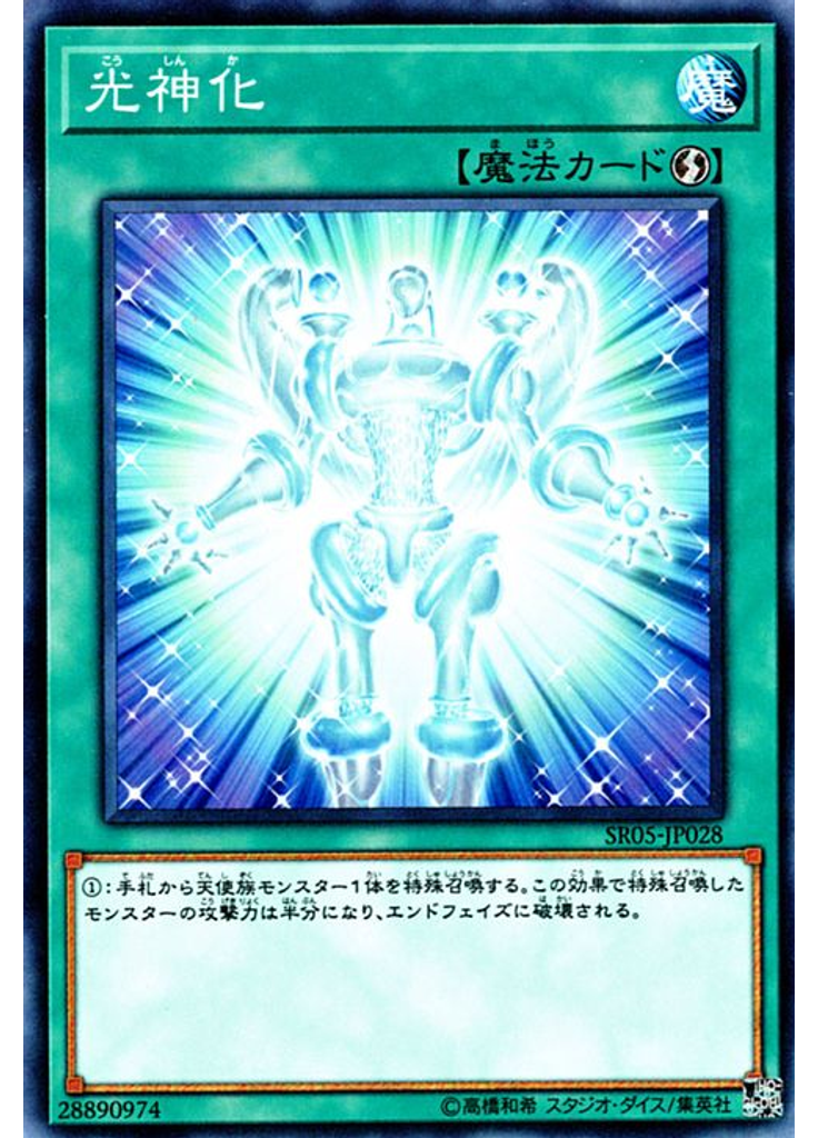 光神化