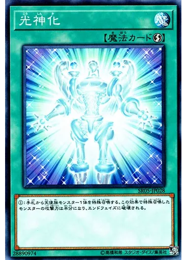 光神化