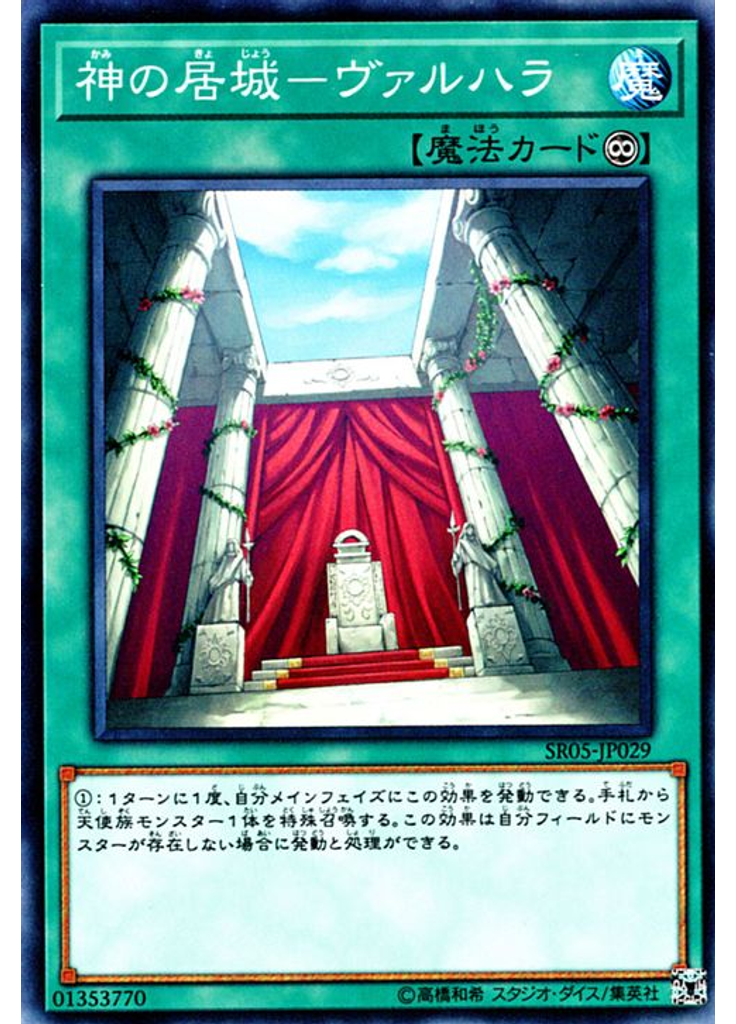 神の居城－ヴァルハラ