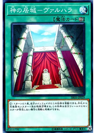 神の居城－ヴァルハラ