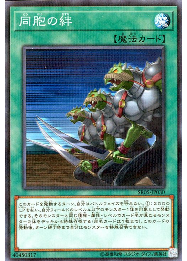 同胞の絆