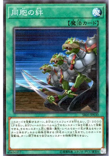 同胞の絆