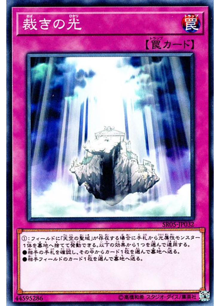裁きの光