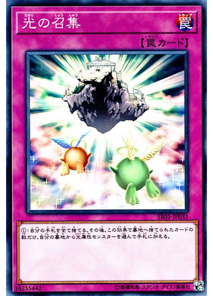 光の召集