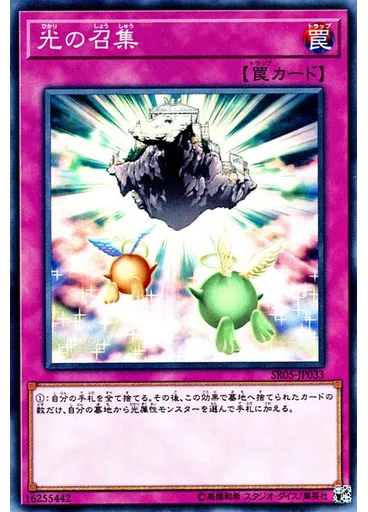 光の召集