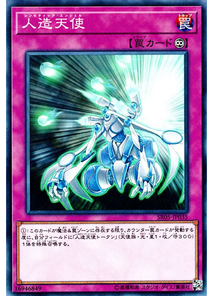 人造天使