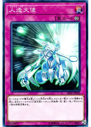 人造天使
