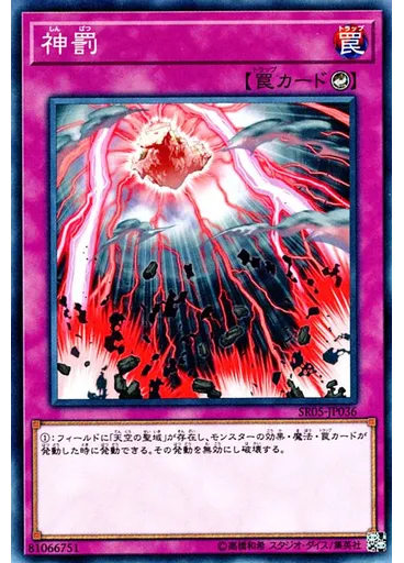 神罰
