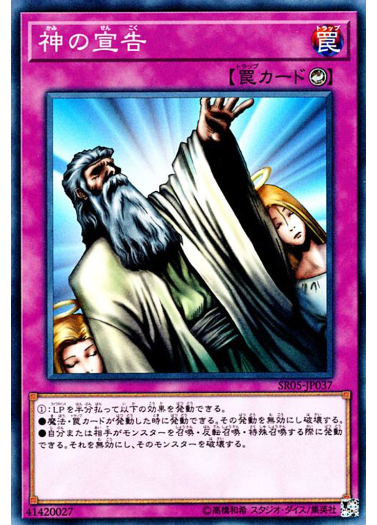 神の宣告