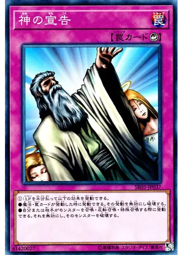 神の宣告