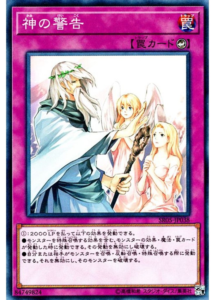 神の警告