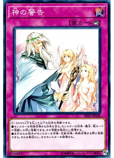 神の警告
