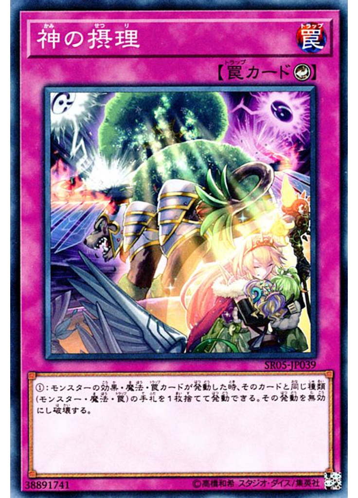 神の摂理