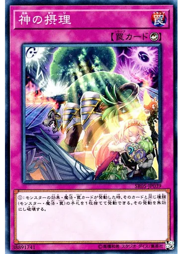 神の摂理