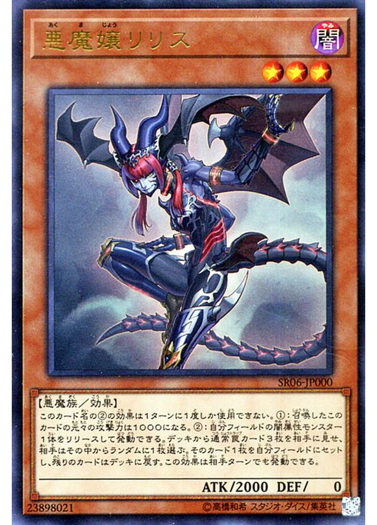 悪魔嬢リリス