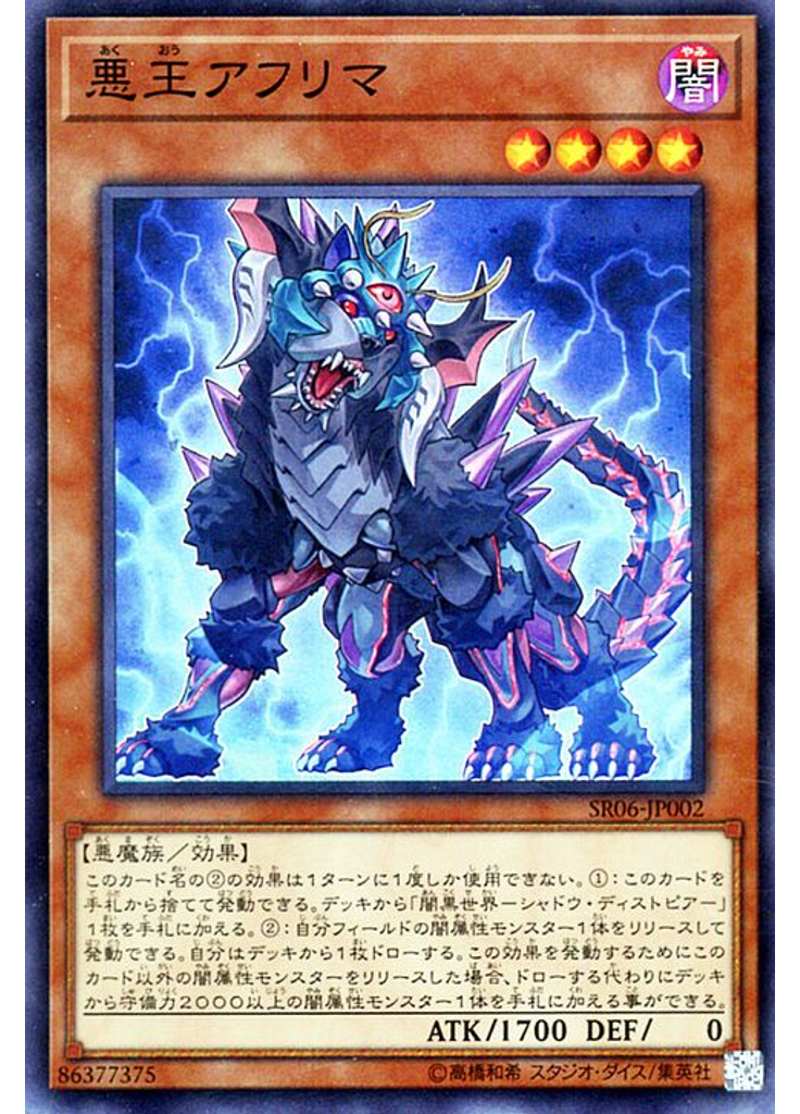 悪王アフリマ