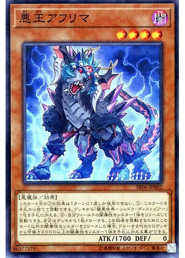 悪王アフリマ