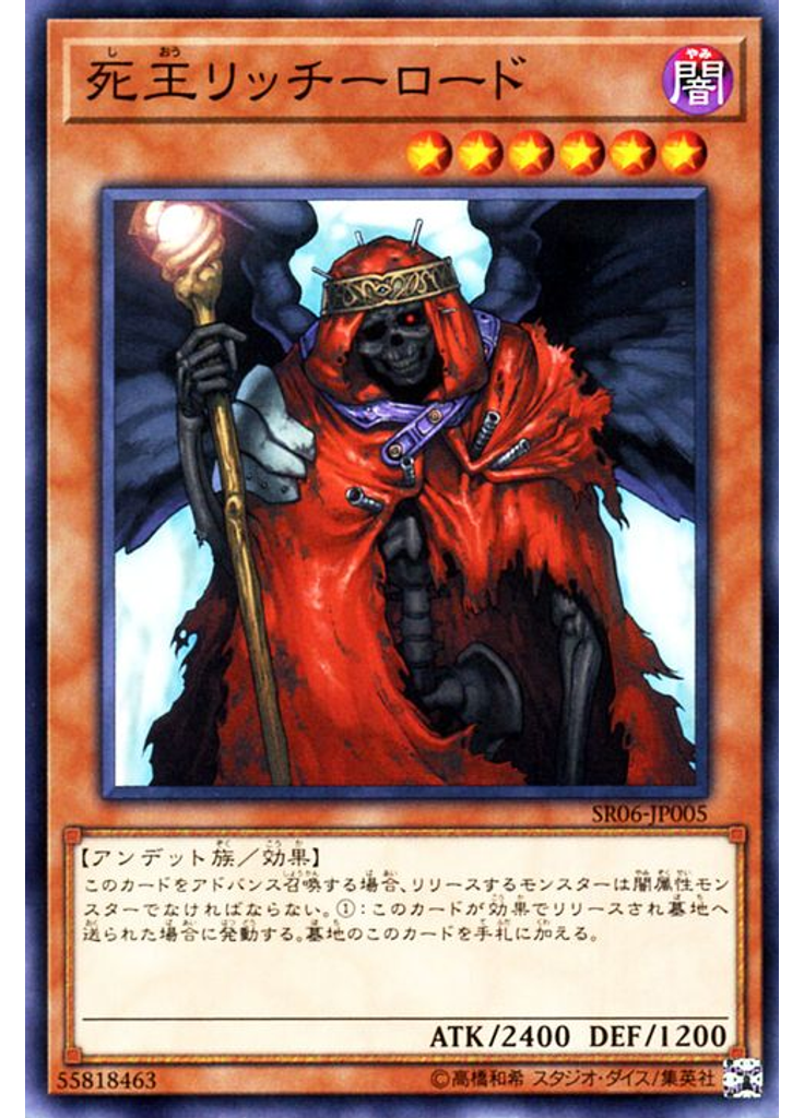 死王リッチーロード