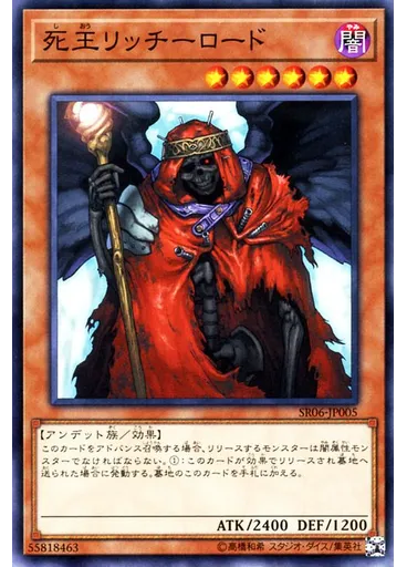 死王リッチーロード