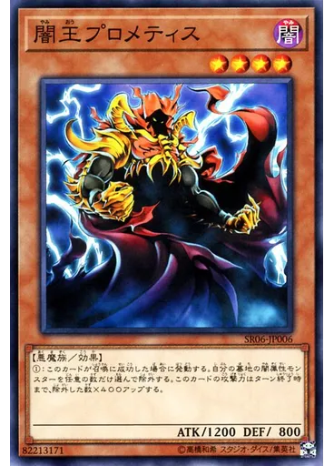 闇王プロメティス
