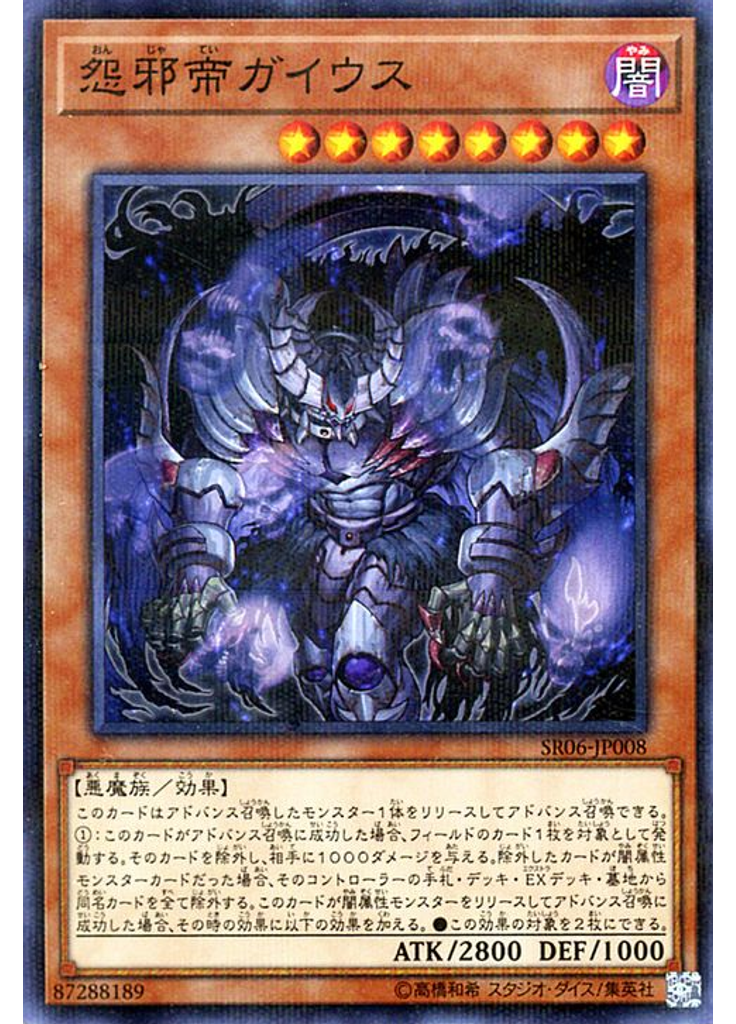 怨邪帝ガイウス
