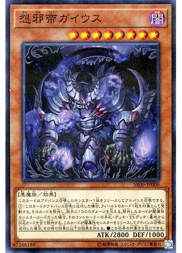 怨邪帝ガイウス