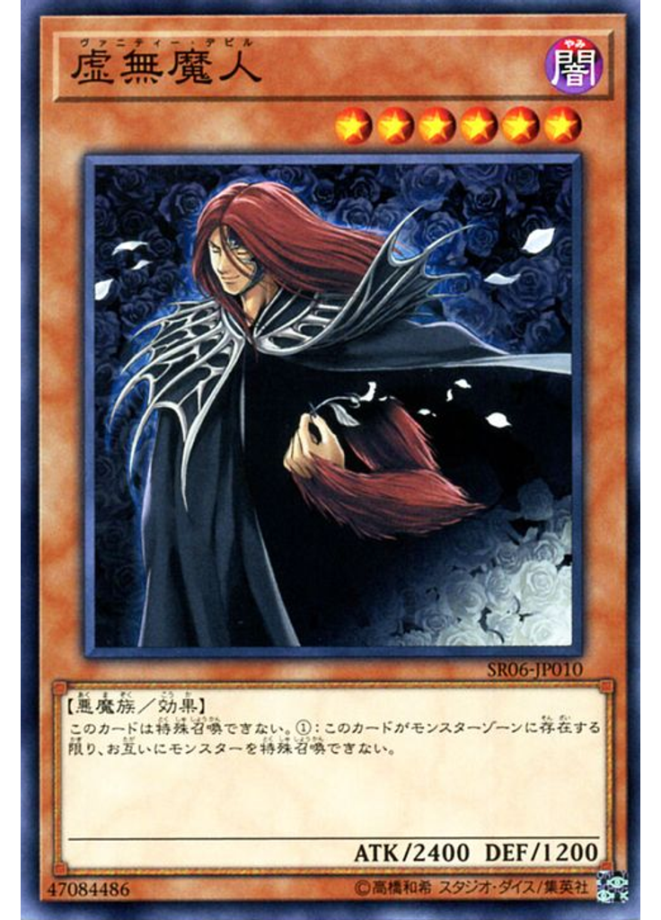 虚無魔人