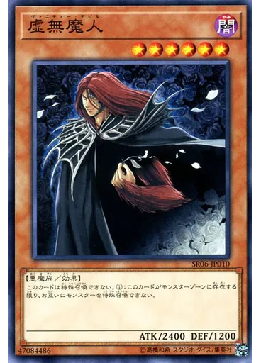 虚無魔人