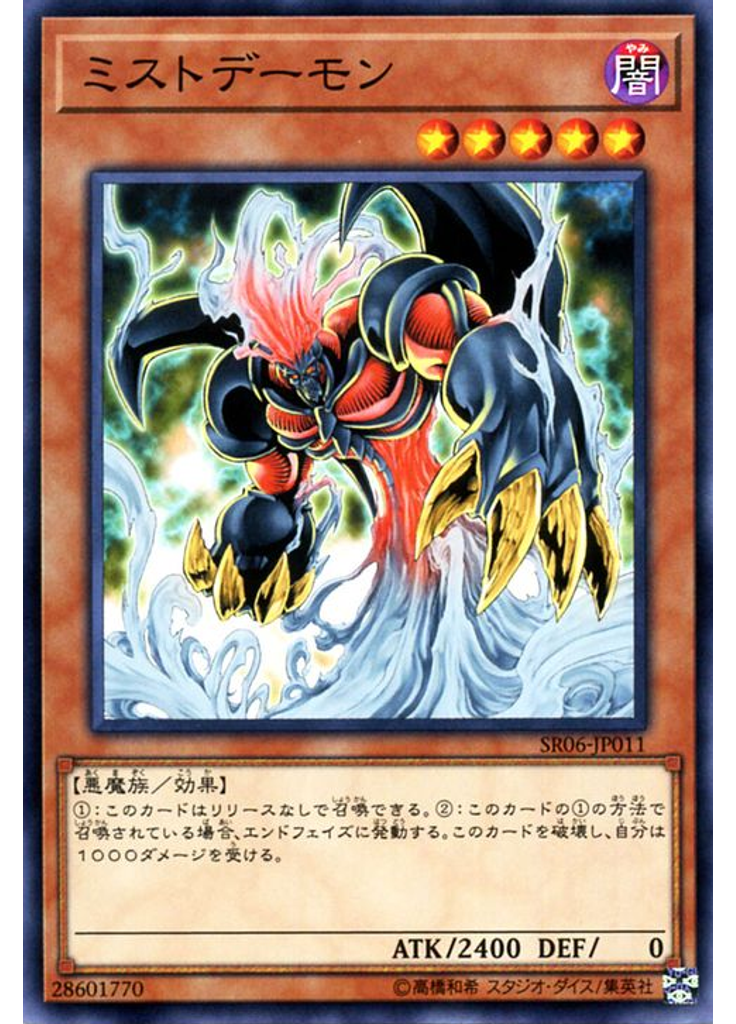 ミストデーモン