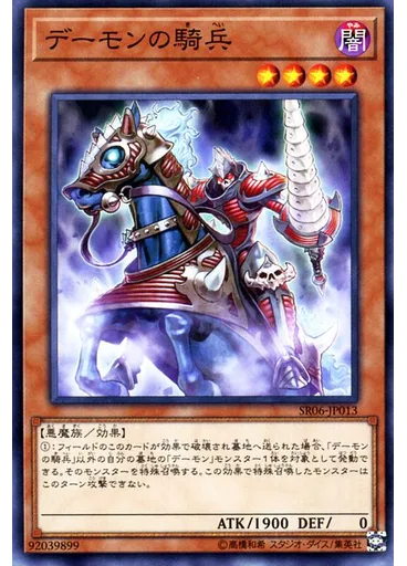 デーモンの騎兵