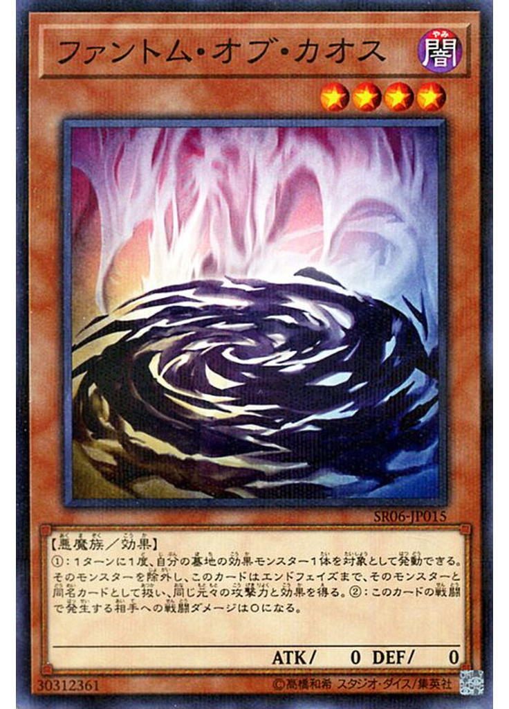 ファントム・オブ・カオス