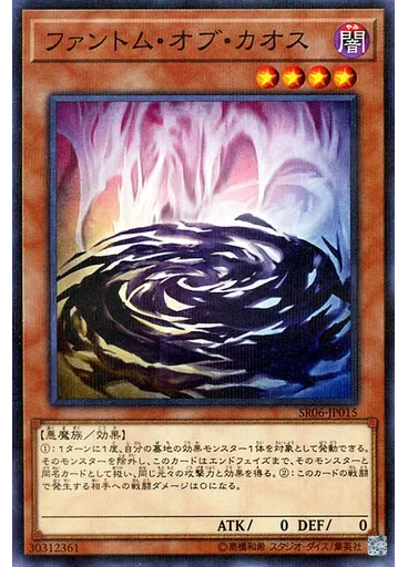 ファントム・オブ・カオス