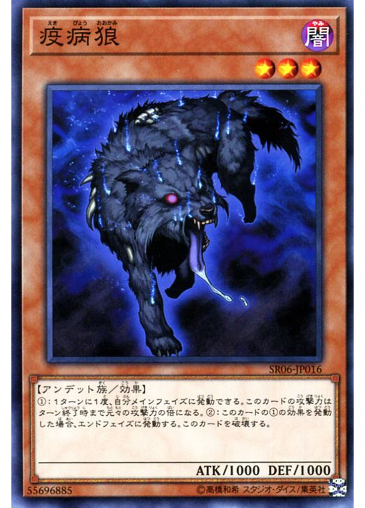 疫病狼