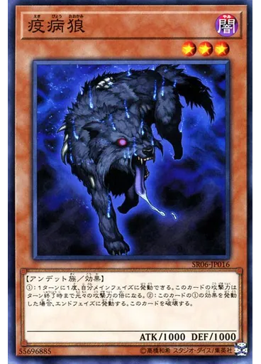 疫病狼