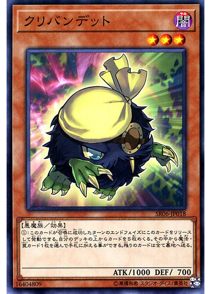 クリバンデット