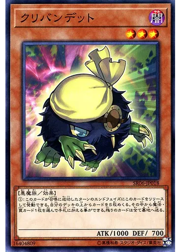クリバンデット