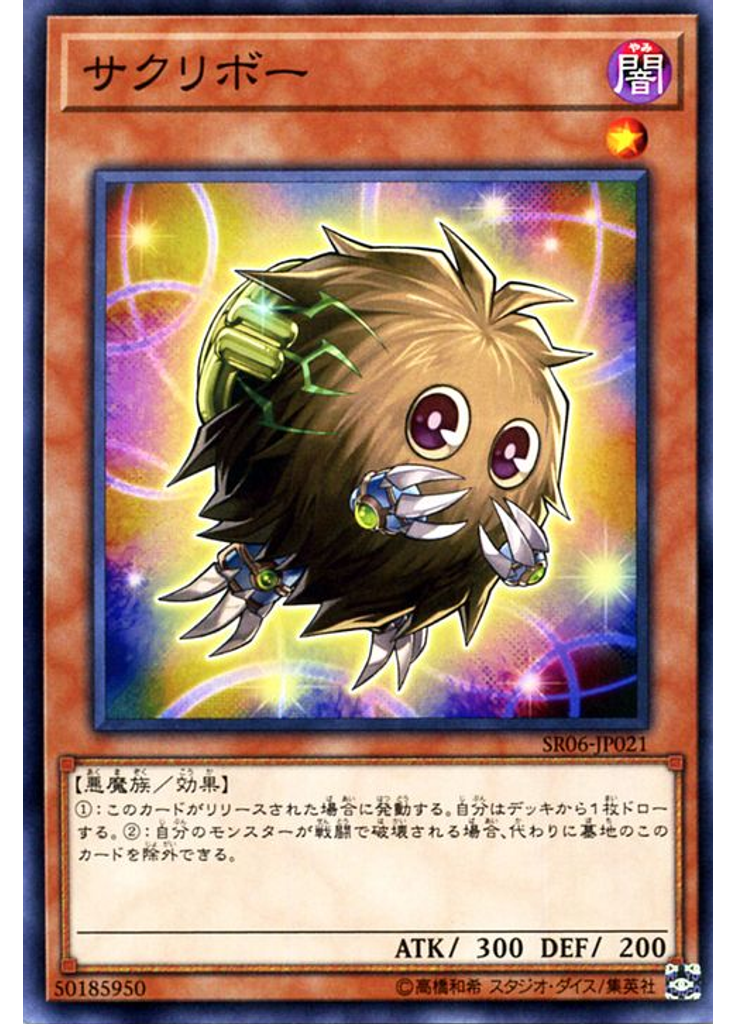 サクリボー