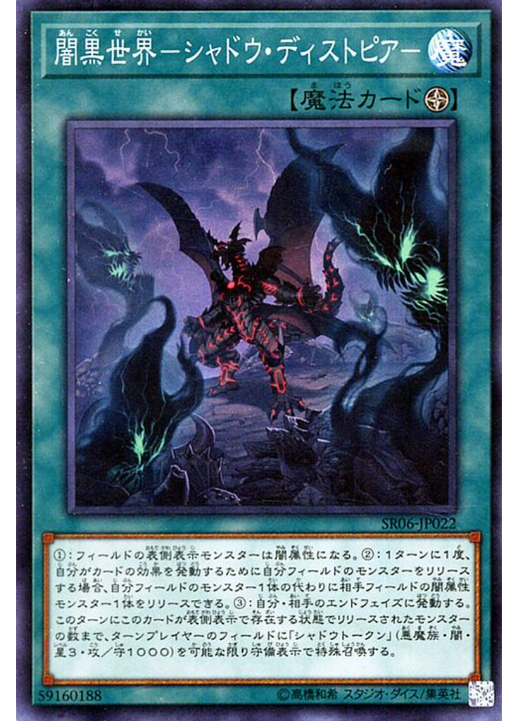 闇黒世界－シャドウ・ディストピア－