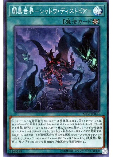 闇黒世界－シャドウ・ディストピア－