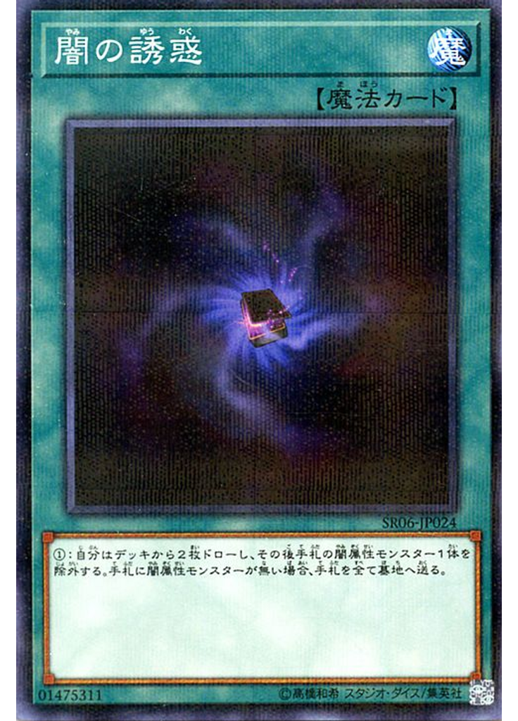 闇の誘惑