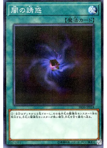 闇の誘惑