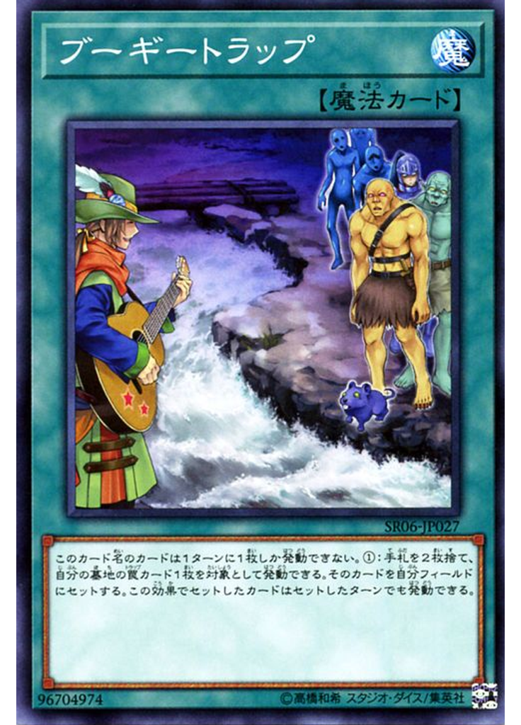 ブーギートラップ