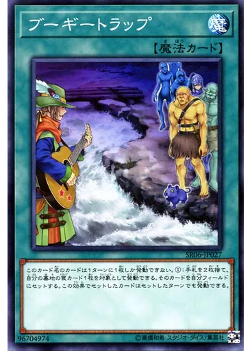 ブーギートラップ