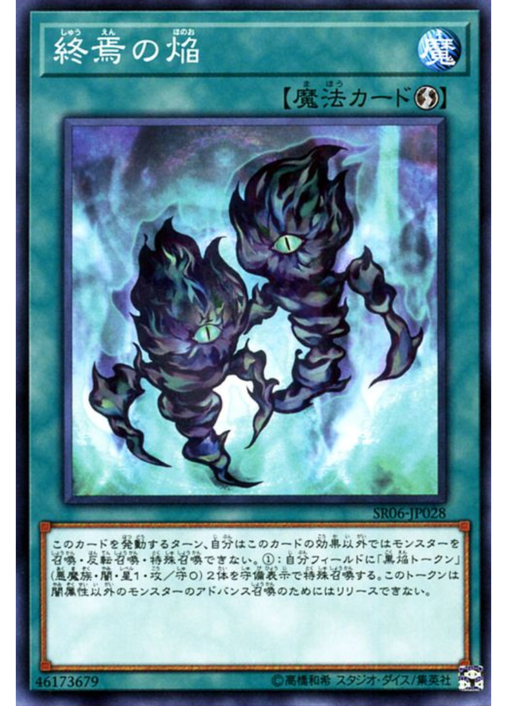 終焉の焔