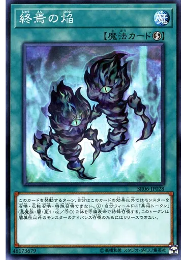 終焉の焔