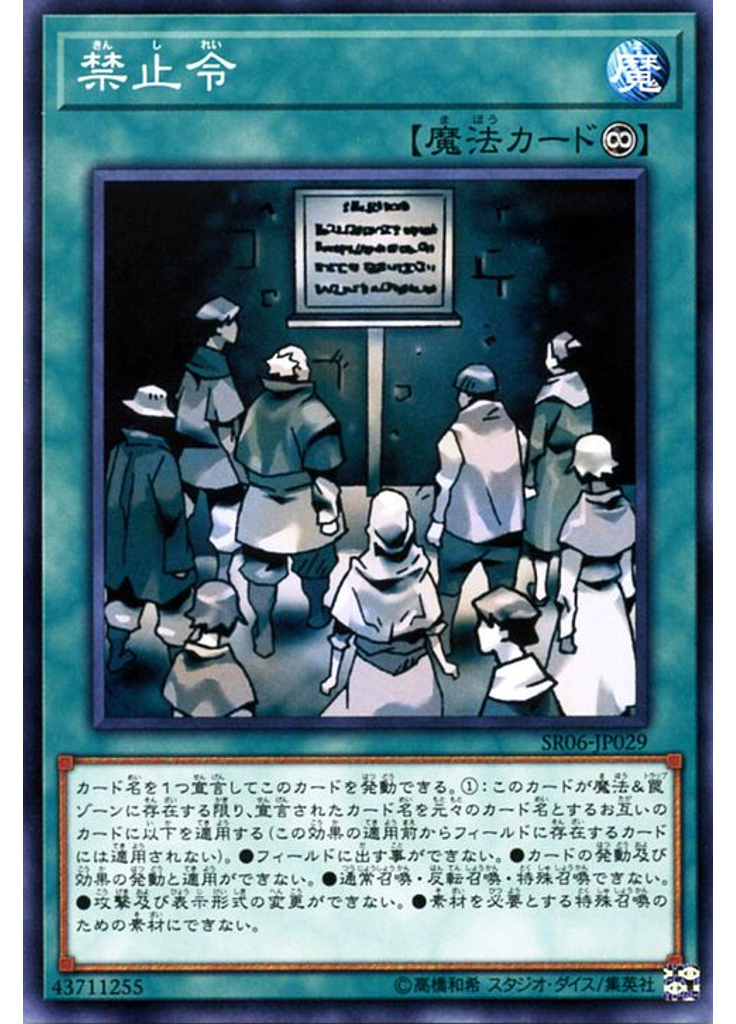 禁止令