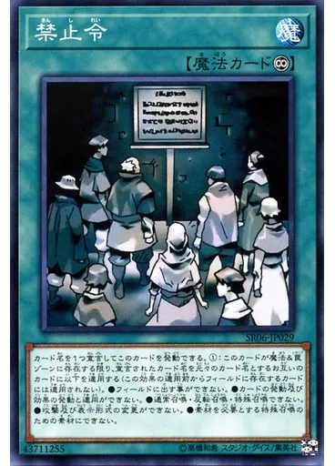 禁止令