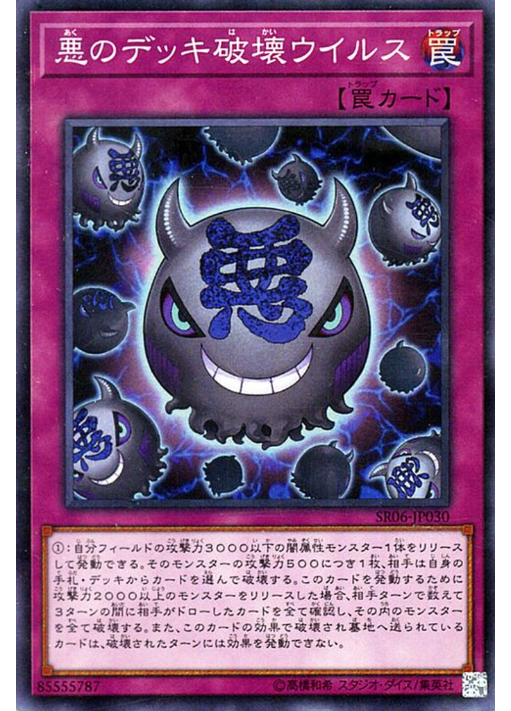 悪のデッキ破壊ウイルス