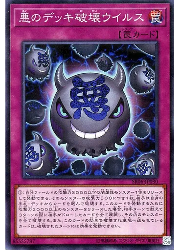 悪のデッキ破壊ウイルス — Structure Deck R: Curse of the Dark
